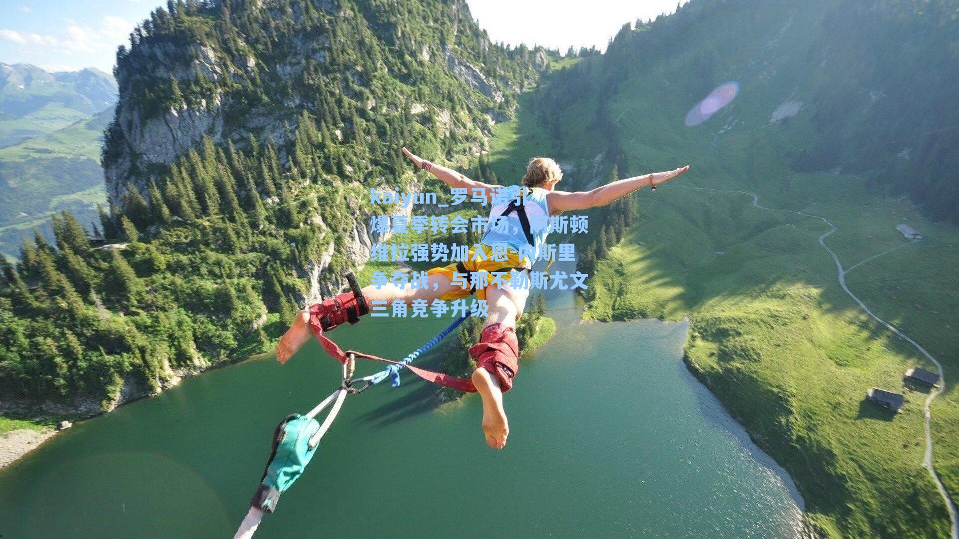 kaiyun_罗马诺引爆夏季转会市场，阿斯顿维拉强势加入恩-内斯里争夺战，与那不勒斯尤文三角竞争升级