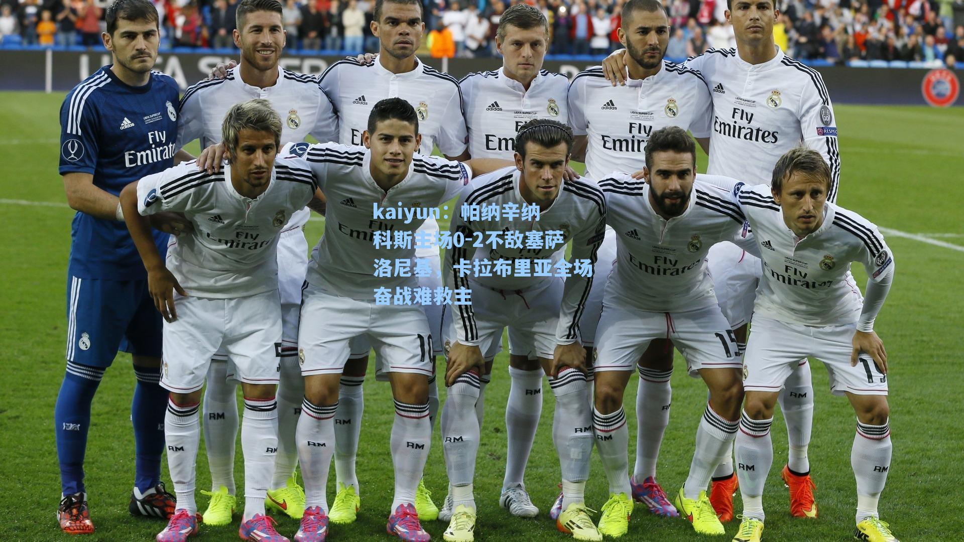 帕纳辛纳科斯主场0-2不敌塞萨洛尼基,卡拉布里亚全场奋战难救主