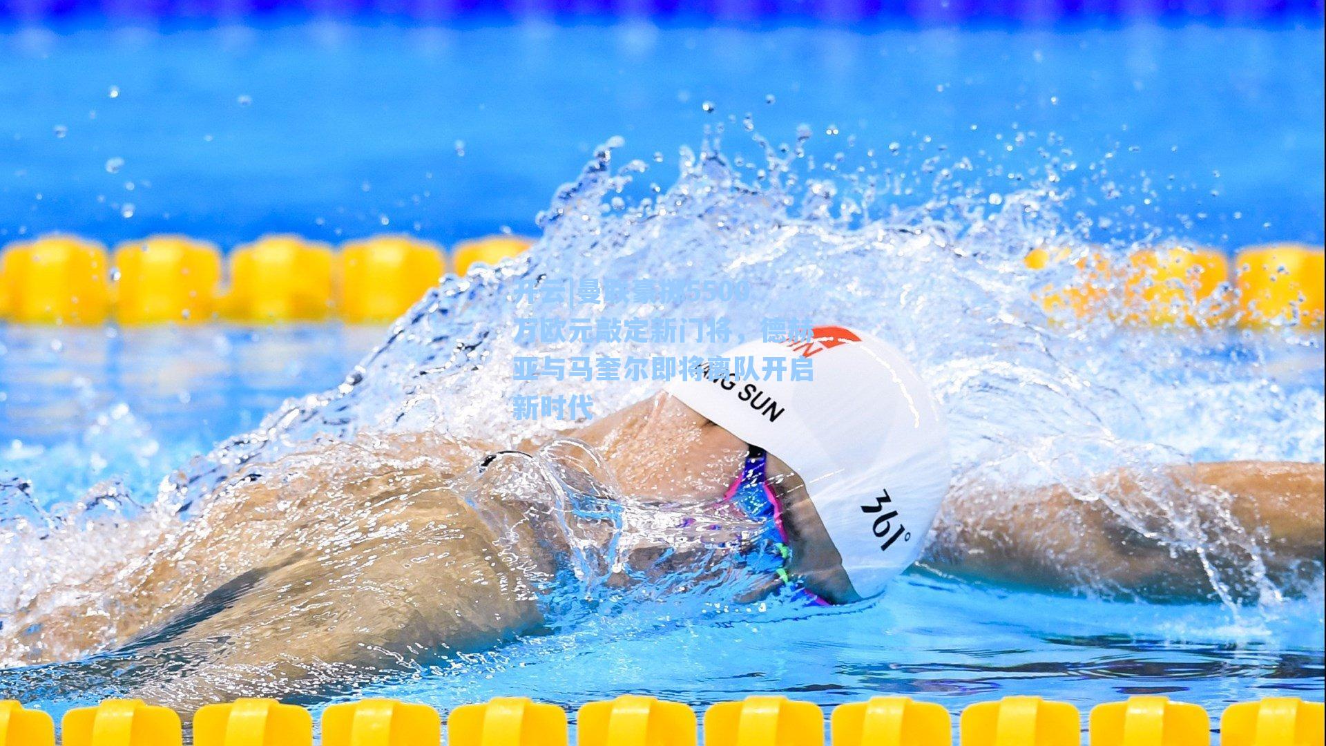 曼联豪掷5500万欧元敲定新门将，德赫亚与马奎尔即将离队开启新时代