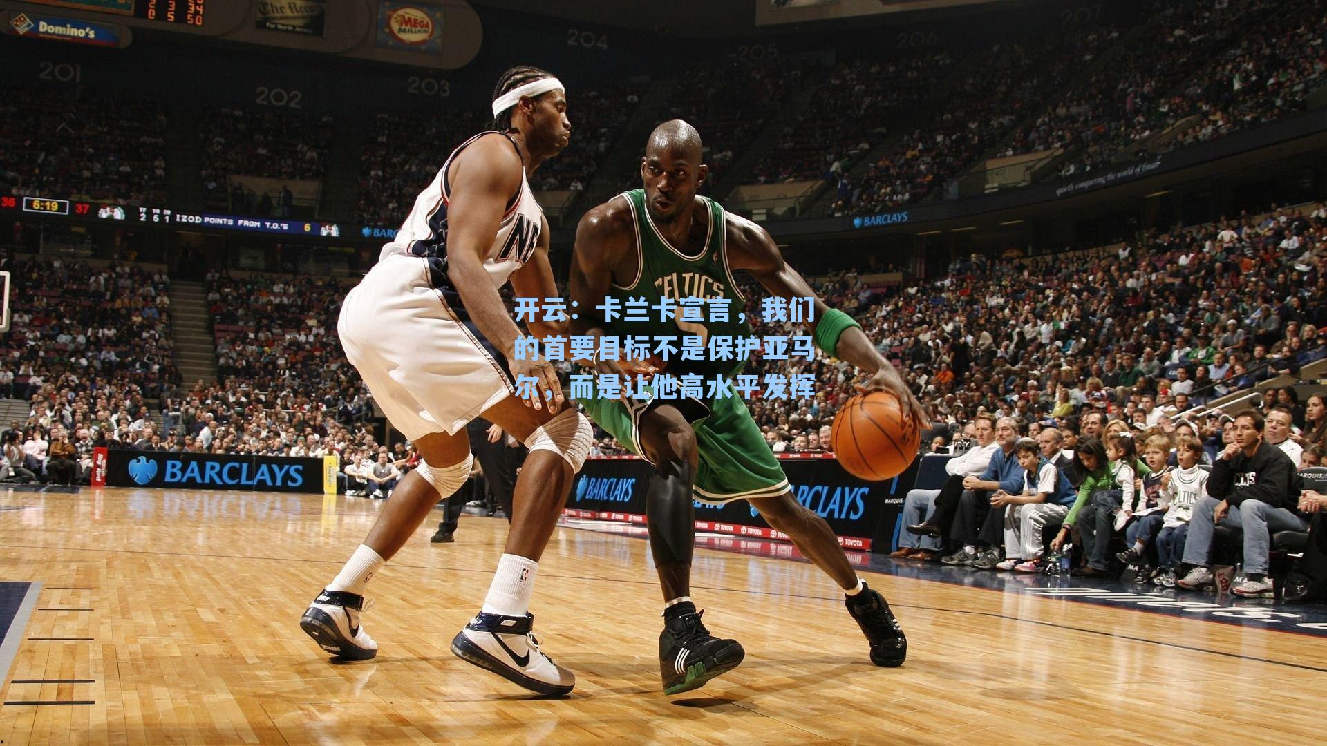 卡兰卡宣言，我们的首要目标不是保护亚马尔，而是让他高水平发挥