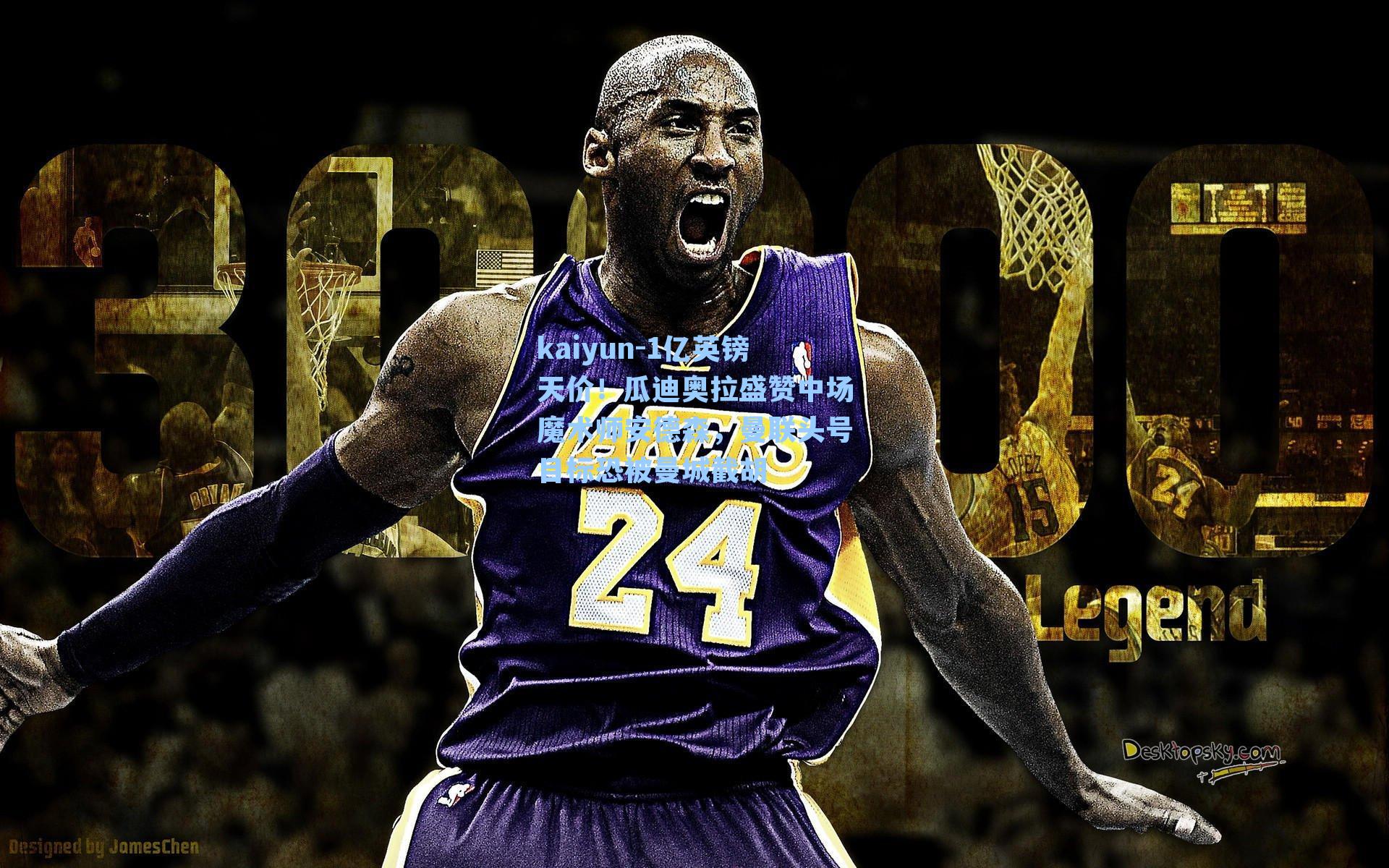 1亿英镑天价！瓜迪奥拉盛赞中场魔术师安德森，曼联头号目标恐被曼城截胡