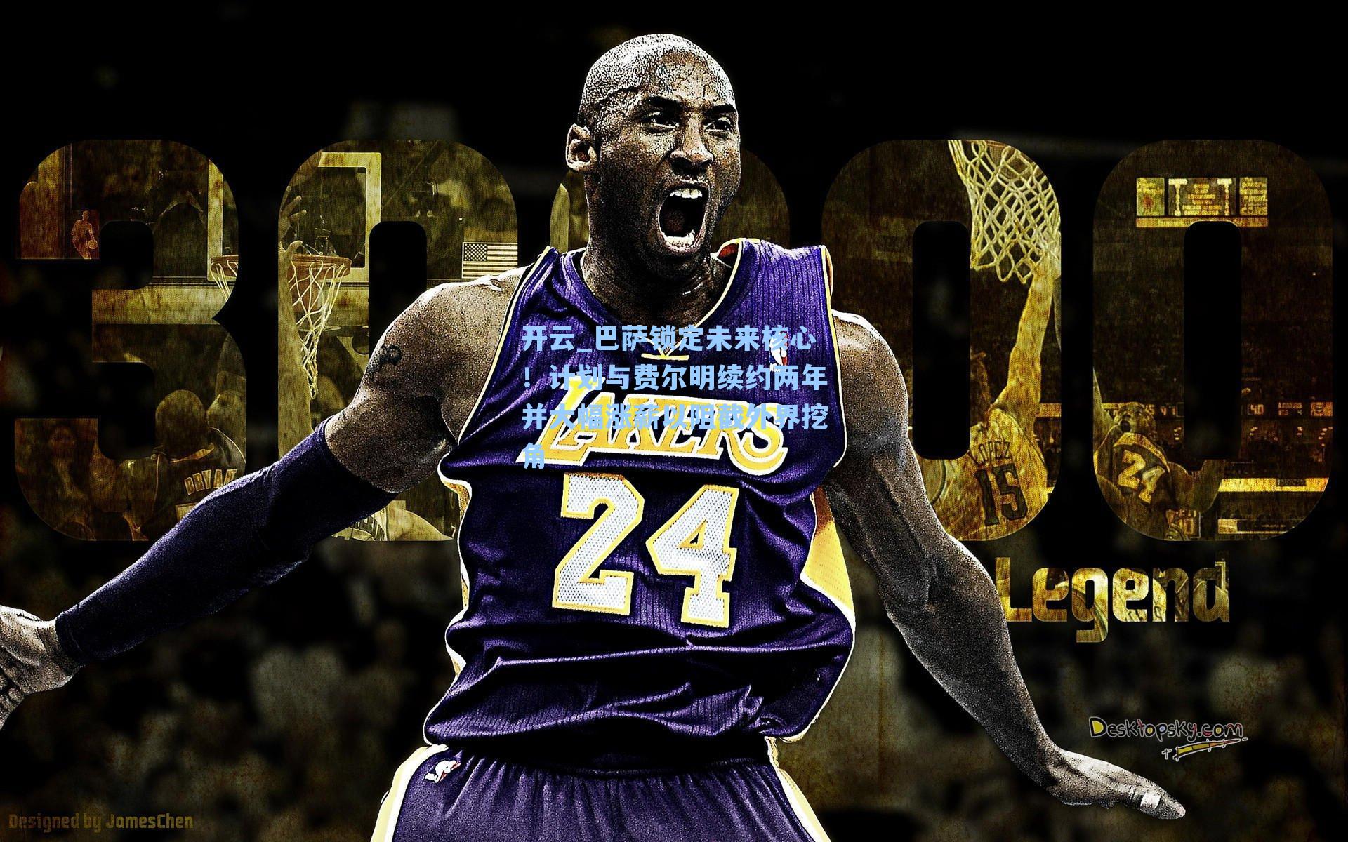 巴萨锁定未来核心！计划与费尔明续约两年并大幅涨薪以阻截外界挖角