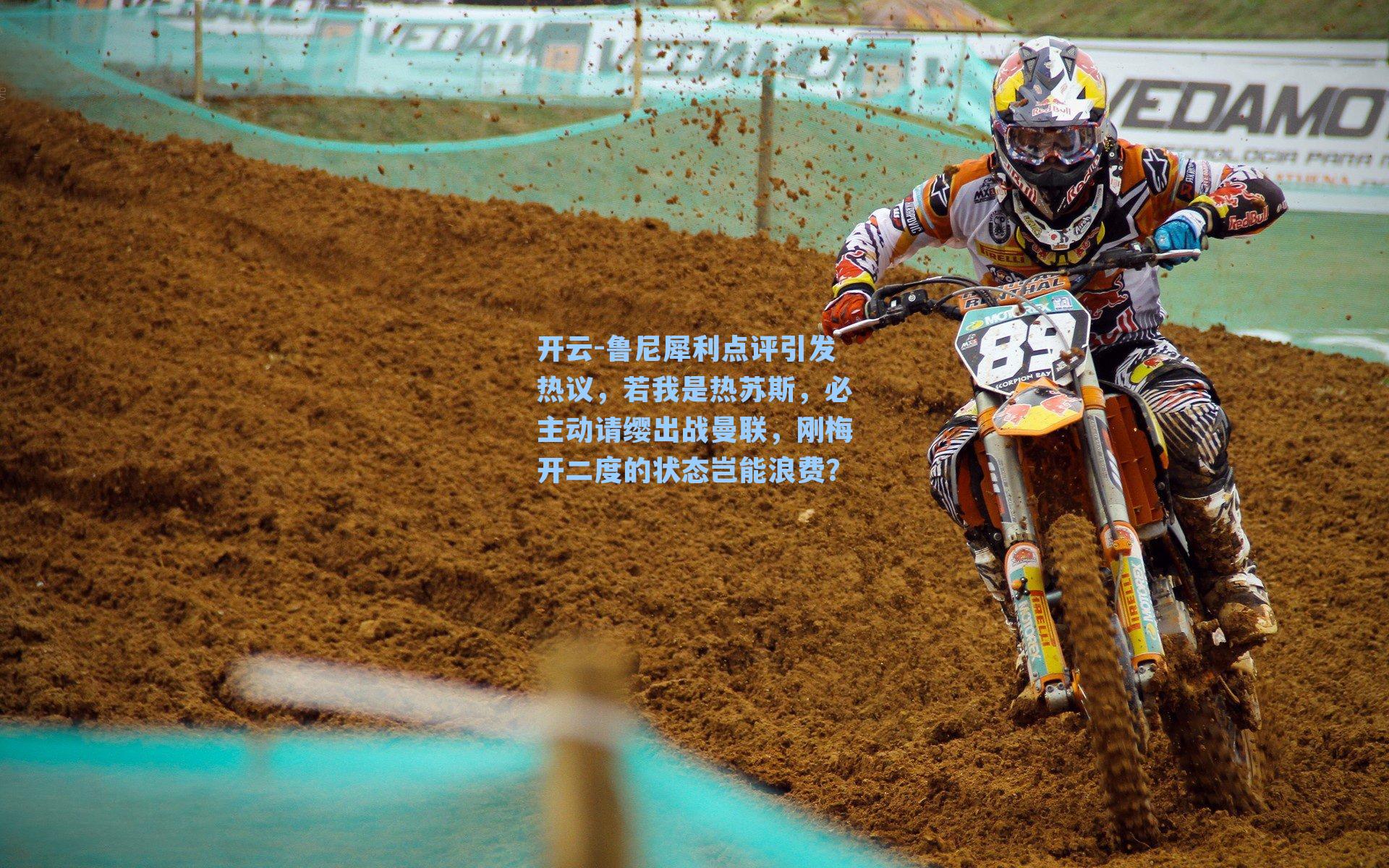 鲁尼犀利点评引发热议，若我是热苏斯，必主动请缨出战曼联，刚梅开二度的状态岂能浪费？