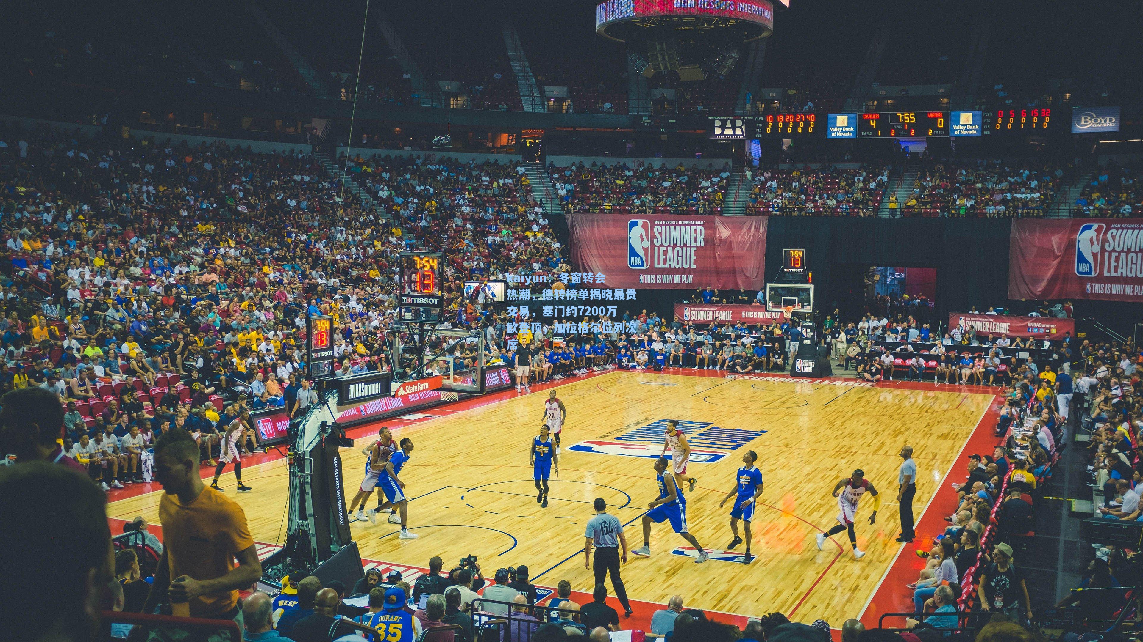 冬窗转会热潮，德转榜单揭晓最贵交易，塞门约7200万欧登顶，加拉格尔位列次席