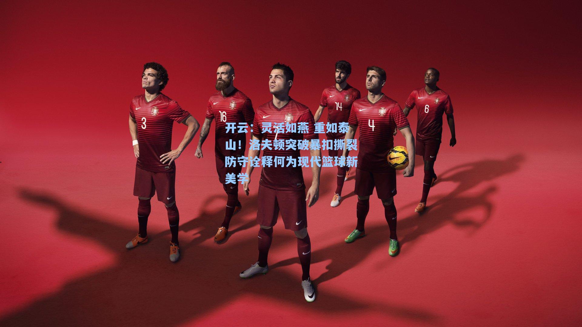 灵活如燕 重如泰山！洛夫顿突破暴扣撕裂防守诠释何为现代篮球新美学