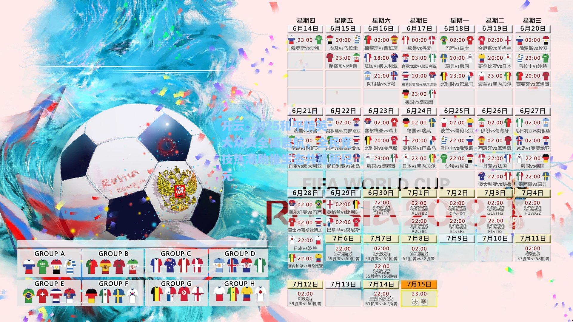 2025和平精英大众赛全面启航，全民竞技热潮助推生态共赢新纪元