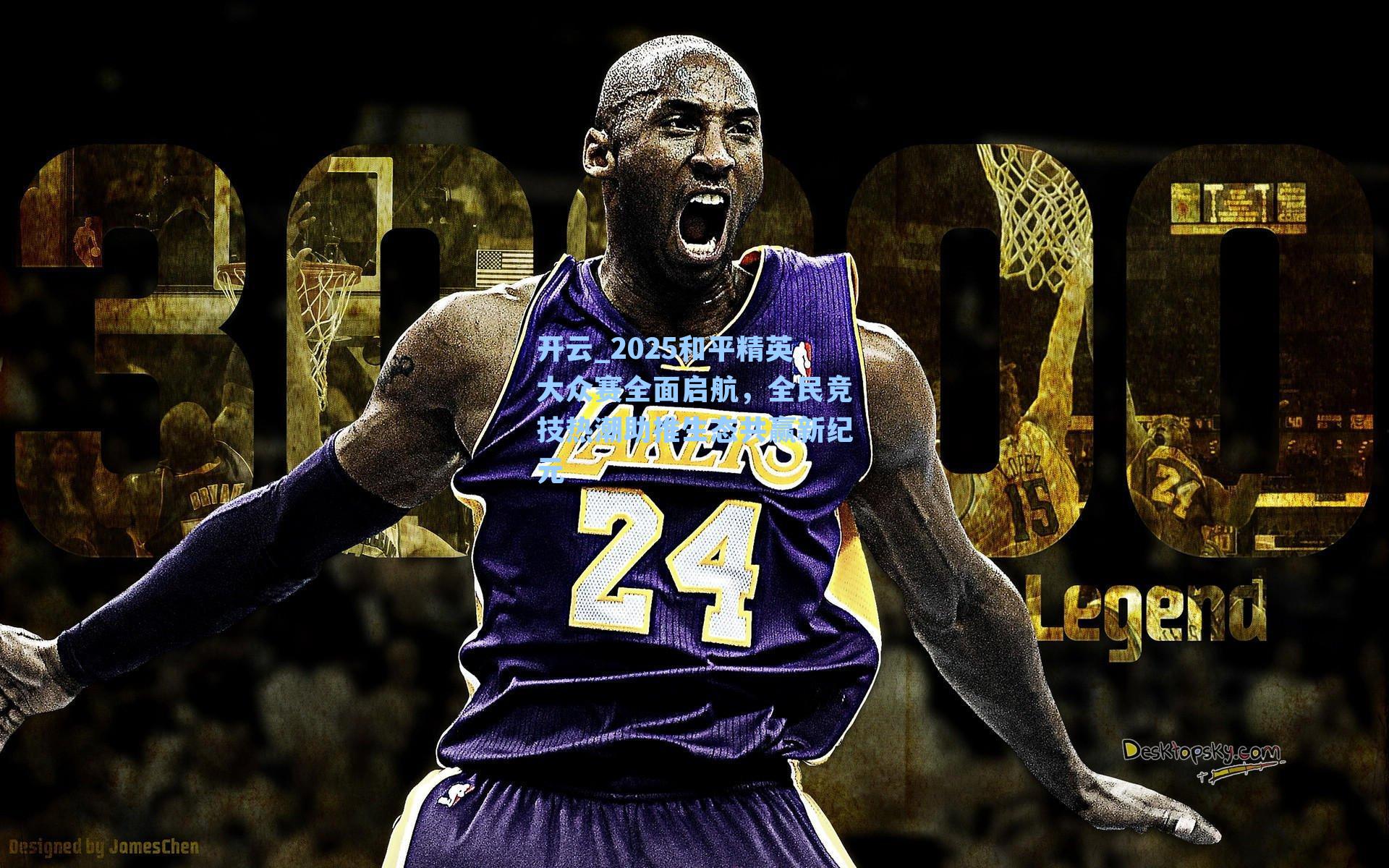 2025和平精英大众赛全面启航，全民竞技热潮助推生态共赢新纪元