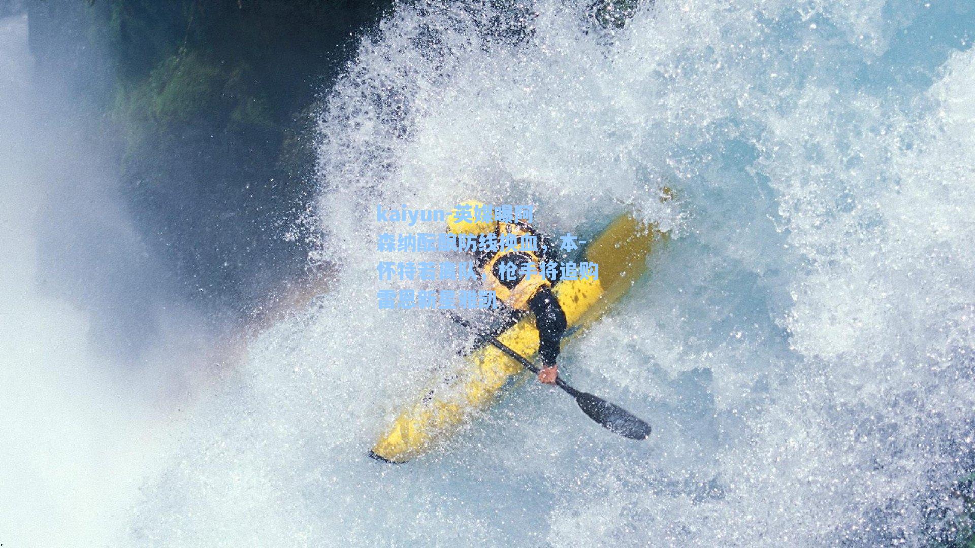 英媒曝阿森纳酝酿防线换血，本-怀特若离队，枪手将追购雷恩新星雅凯