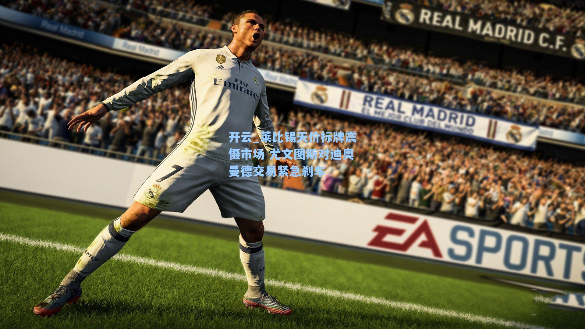 莱比锡天价标牌震慑市场 尤文图斯对迪奥曼德交易紧急刹车