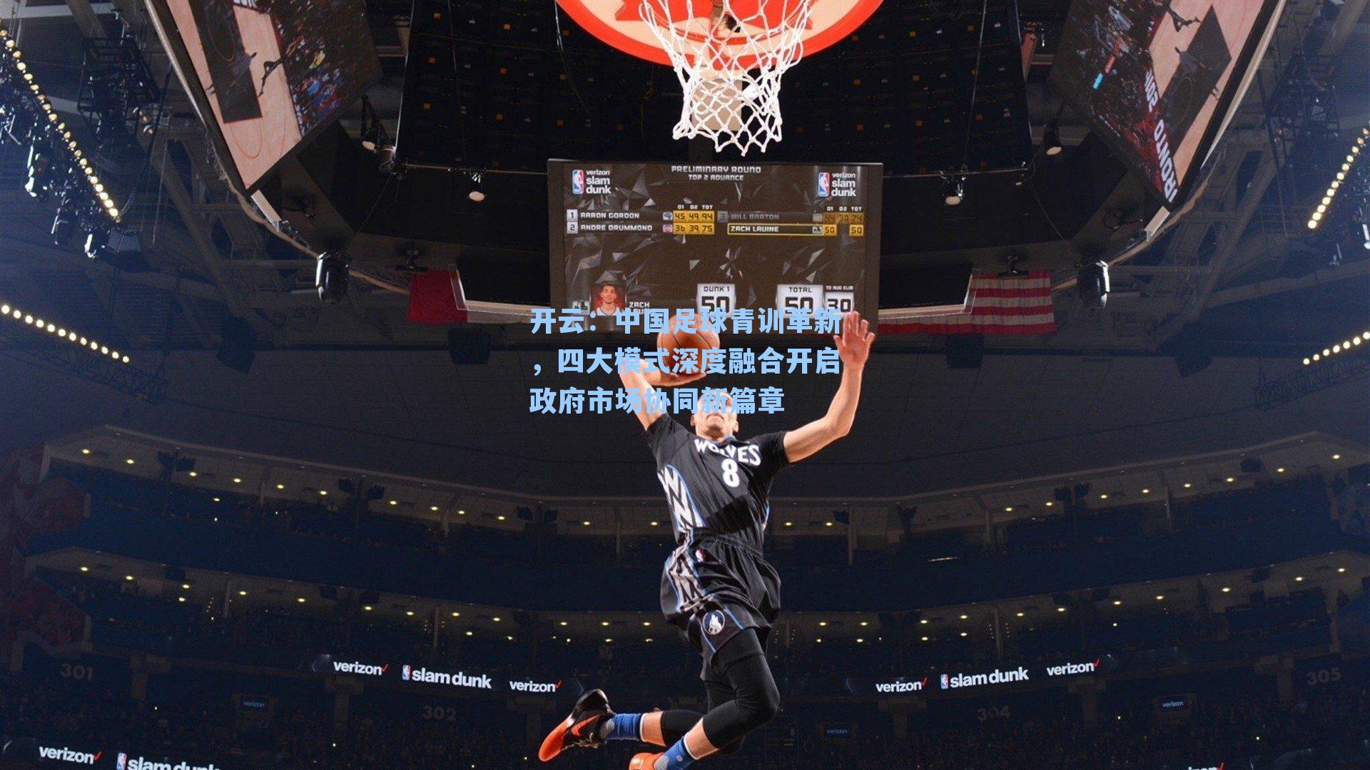 中国足球青训革新，四大模式深度融合开启政府市场协同新篇章