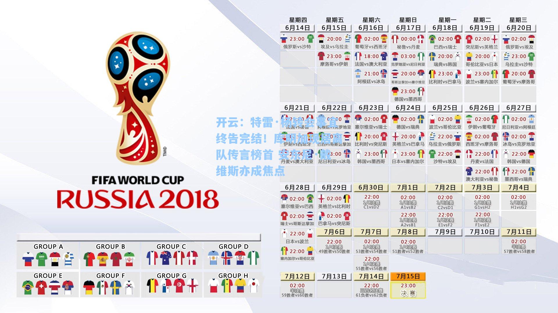 开云：特雷·杨转会事宜终告完结！库明加现居离队传言榜首 安东尼·戴维斯亦成焦点