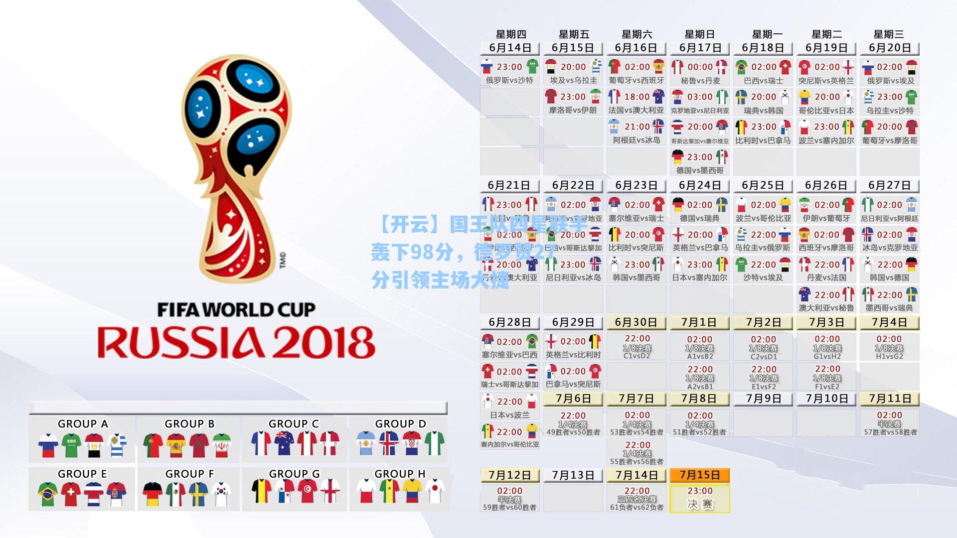 国王队四星联手轰下98分，德罗赞27分引领主场大捷